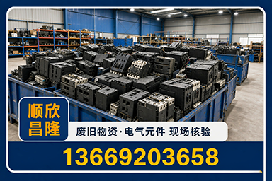 顺欣昌隆物资回收·延安站